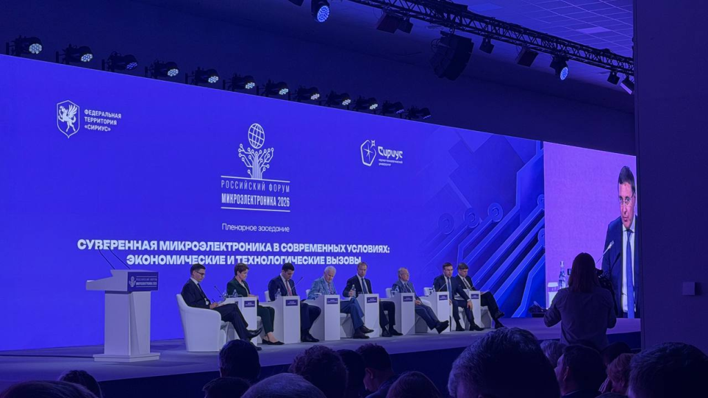 Заседание на форуме «Микроэлектроника 2026»