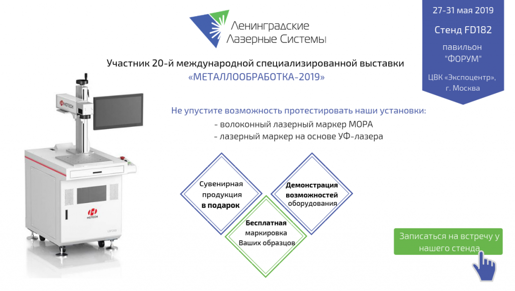 20-я международная специализированная выставка «МЕТАЛЛООБРАБОТКА-2019» (5).png 20-я международная специализированная выставка «МЕТАЛЛООБРАБОТКА-2019» (5).png