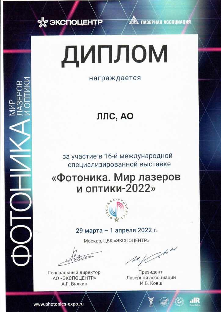 диплом фотоника ллс.jpg диплом фотоника ллс.jpg