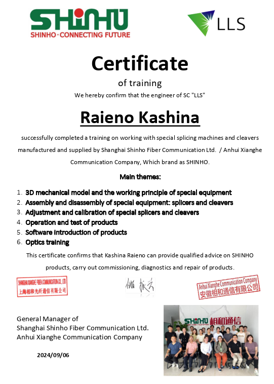 сертификат шинхо в карточку производителя.png