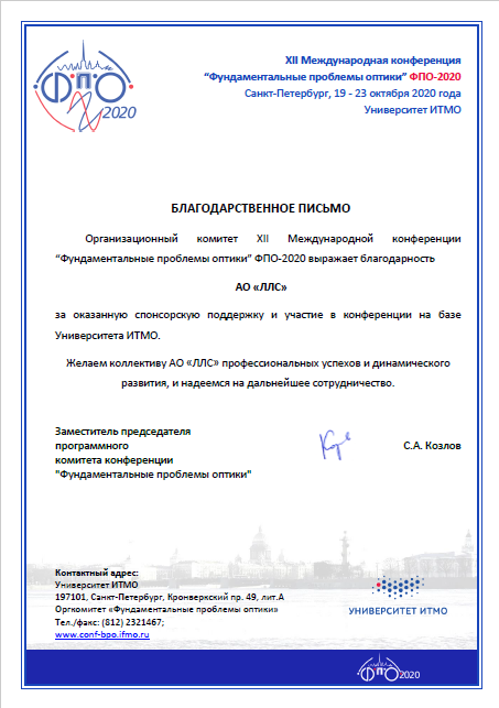 благодарственное письмо ЛЛС.png