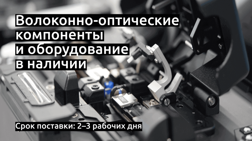 оборудование в наличии рассылка.png