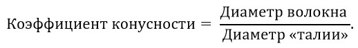 коэффициент конусности.jpg
