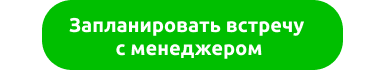 встреча с менеджером кнопка.png