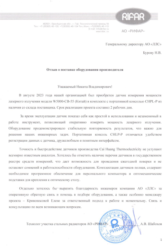 отзыв рифар.png