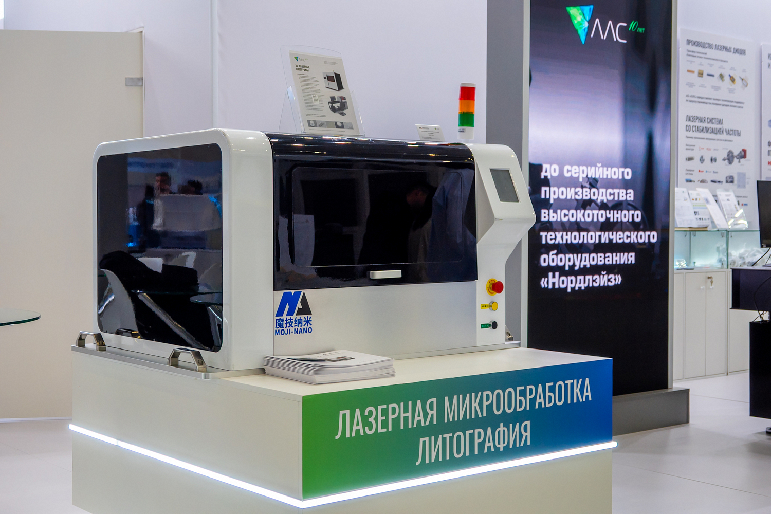 Итоги выставки «Фотоника. Мир лазеров и оптики-2026»